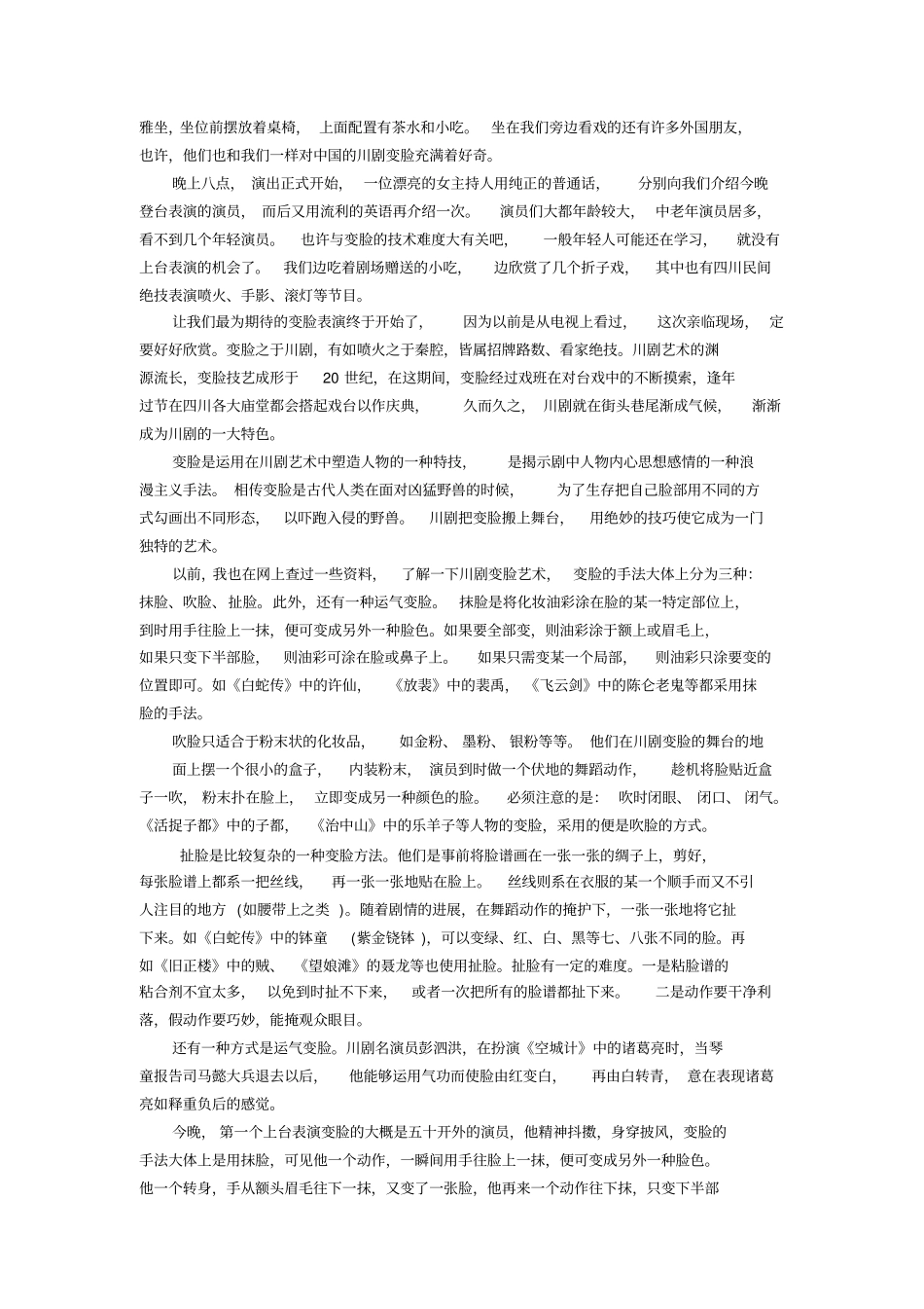 川剧变脸音乐_第2页