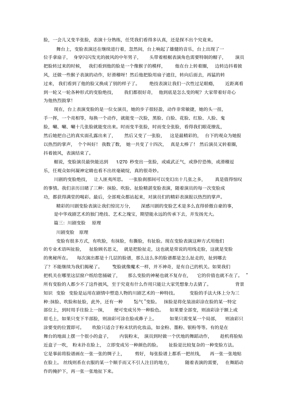 川剧变脸音乐_第3页