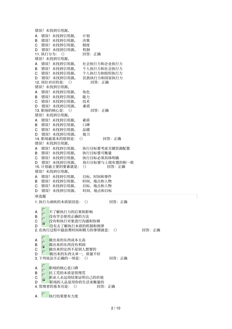 巅峰执行考试及参考答案_第2页
