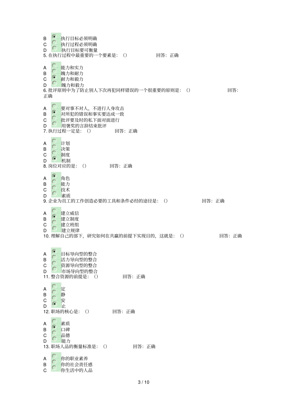 巅峰执行考试及参考答案_第3页