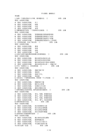 巅峰执行考试及参考答案