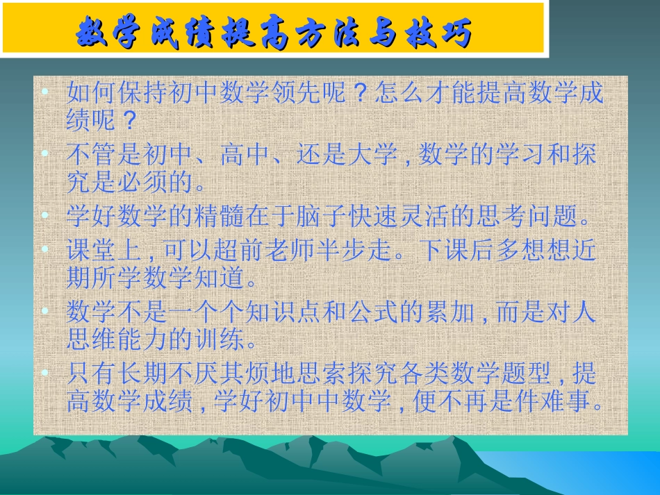 中考数学成绩提高_第1页