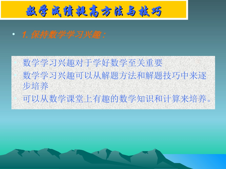 中考数学成绩提高_第2页