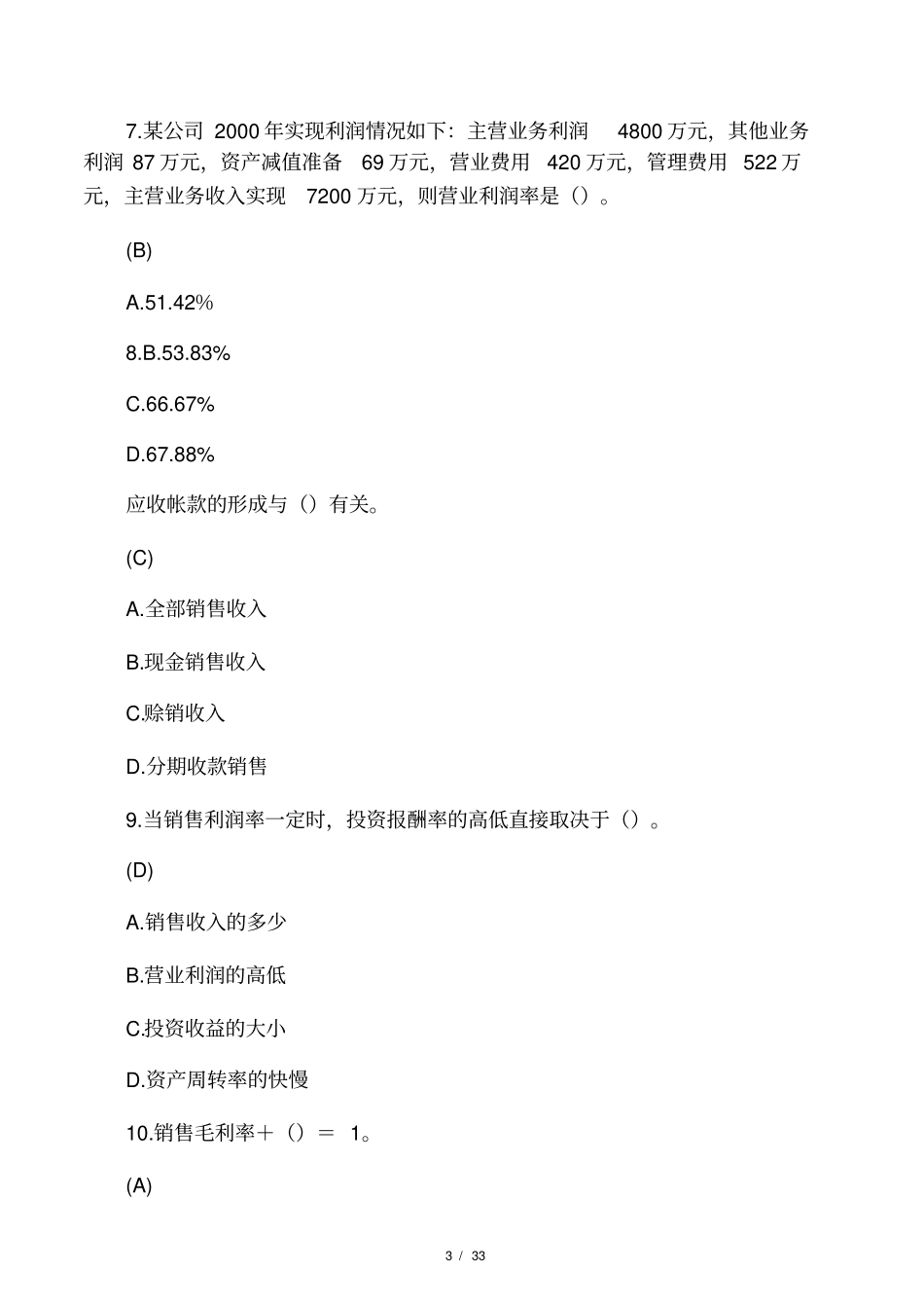 川大13秋财务报表编制与分析第_第3页