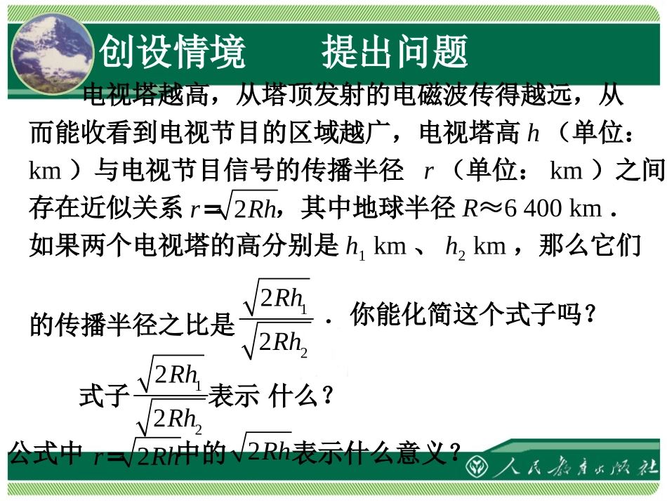 《1611二次根式》教学课件_第2页