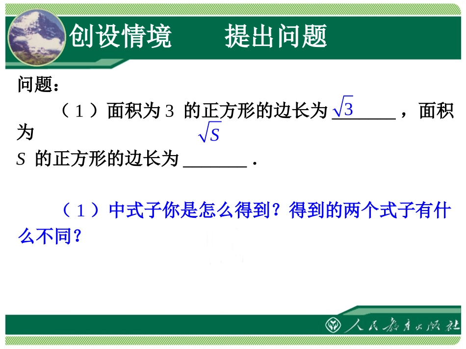 《1611二次根式》教学课件_第3页