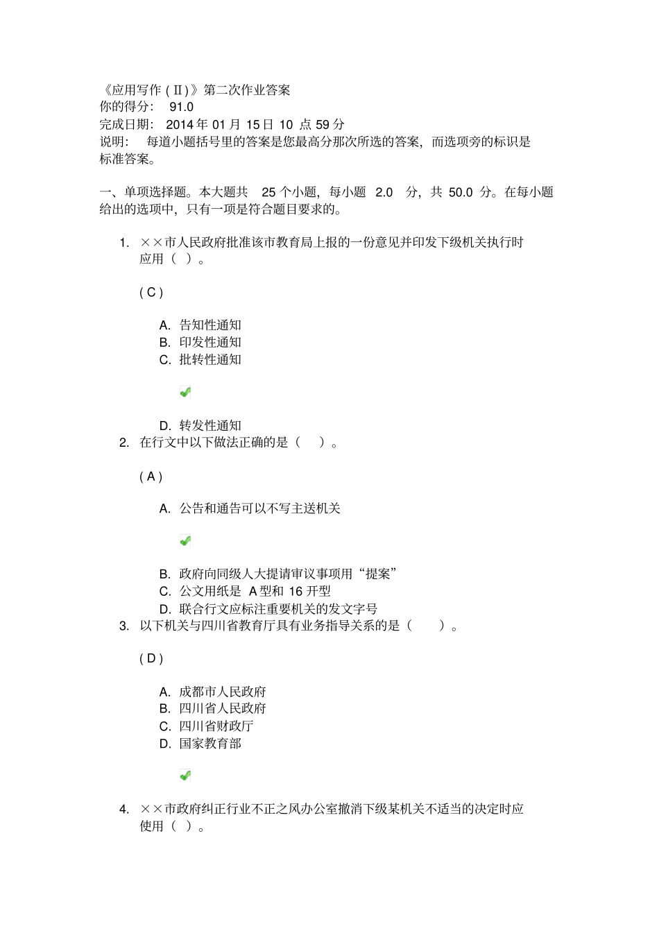 川大应用写作Ⅱ第二次作业答案_第1页