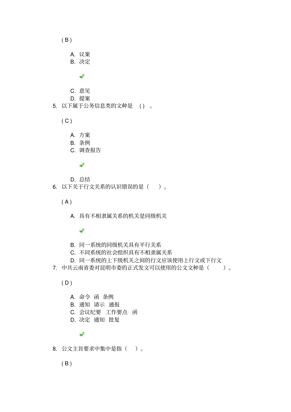 川大应用写作Ⅱ第二次作业答案_第2页
