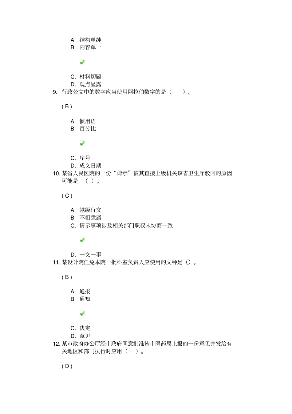 川大应用写作Ⅱ第二次作业答案_第3页