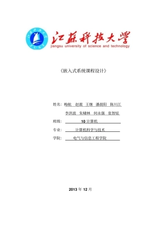 嵌入式系统课程设计