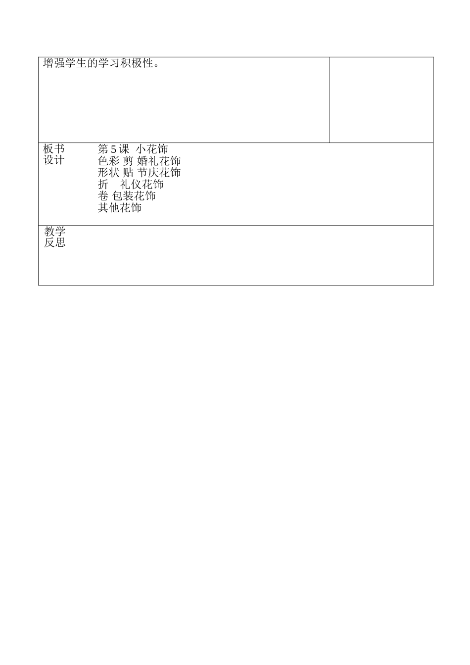 《小花饰》文档_第2页