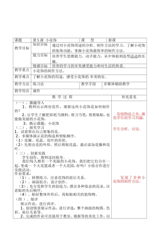 《小花饰》文档