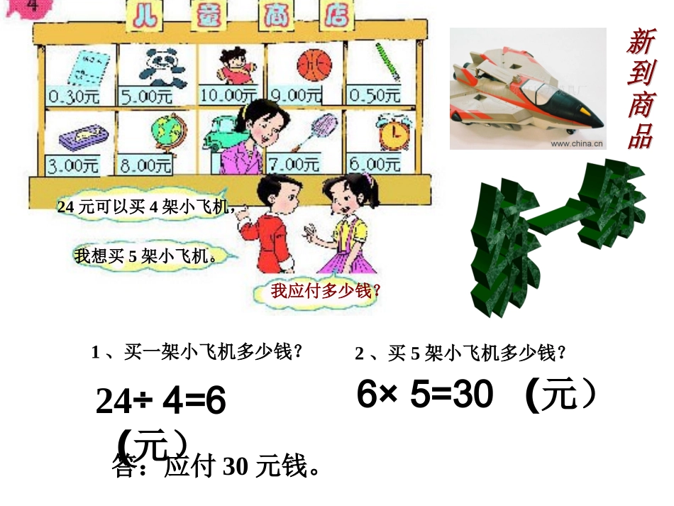 二年级数学《用除法解决问题》PPT课件_第3页