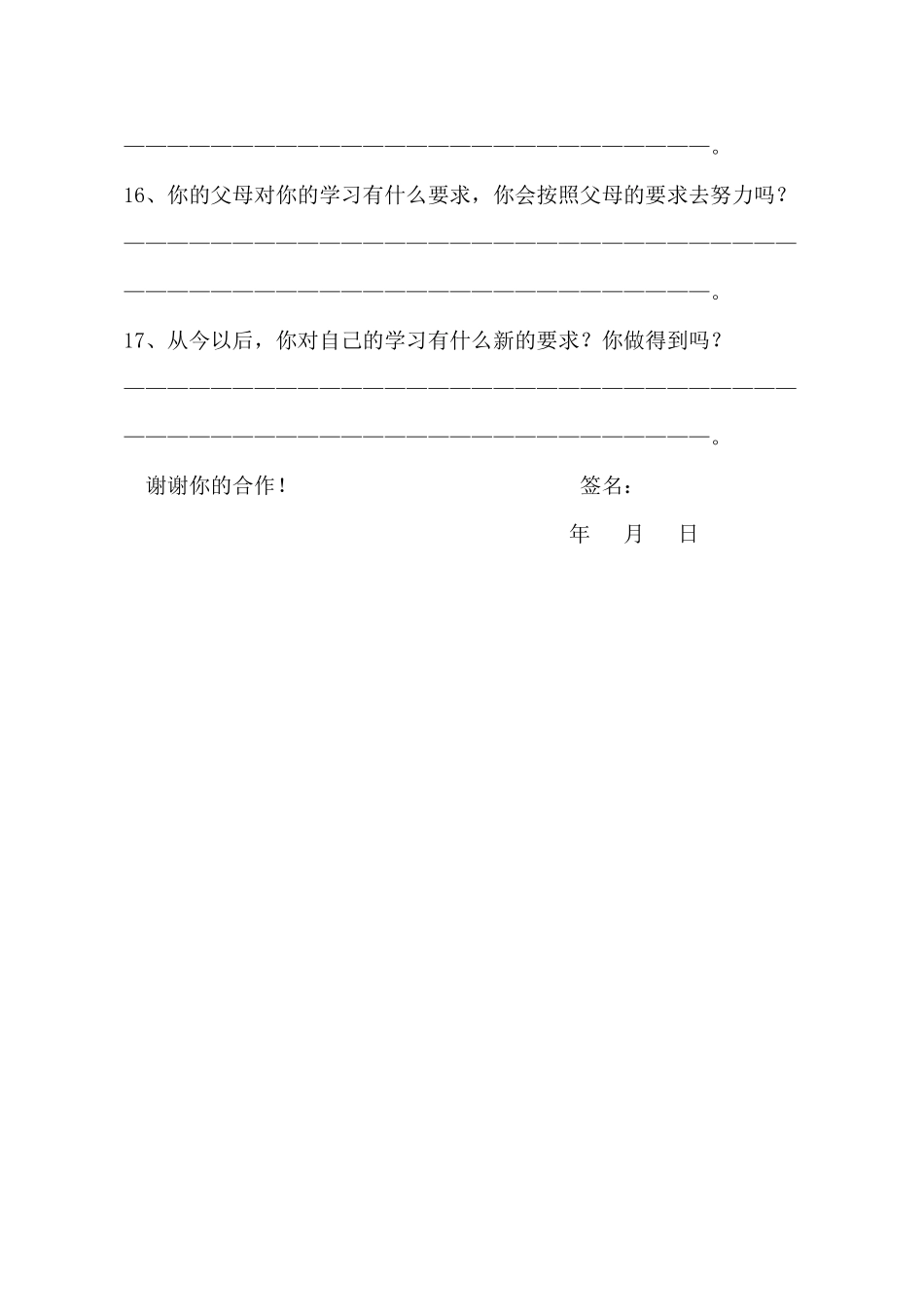 小学生数学学习现状问卷调查_第3页