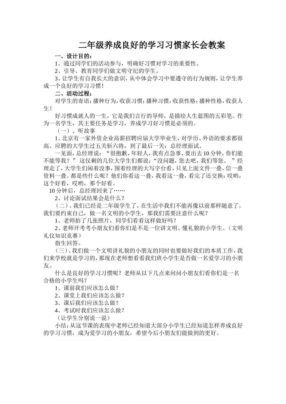 二年级家长会教案教案_第1页