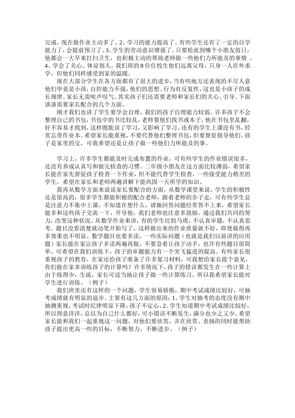 二年级家长会教案教案_第3页