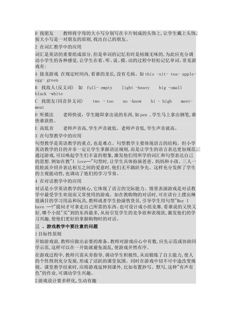 发挥游戏在英语教学中的作用_第2页