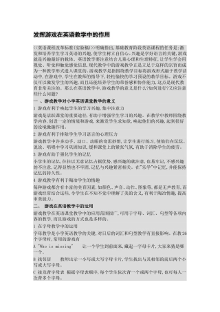 发挥游戏在英语教学中的作用