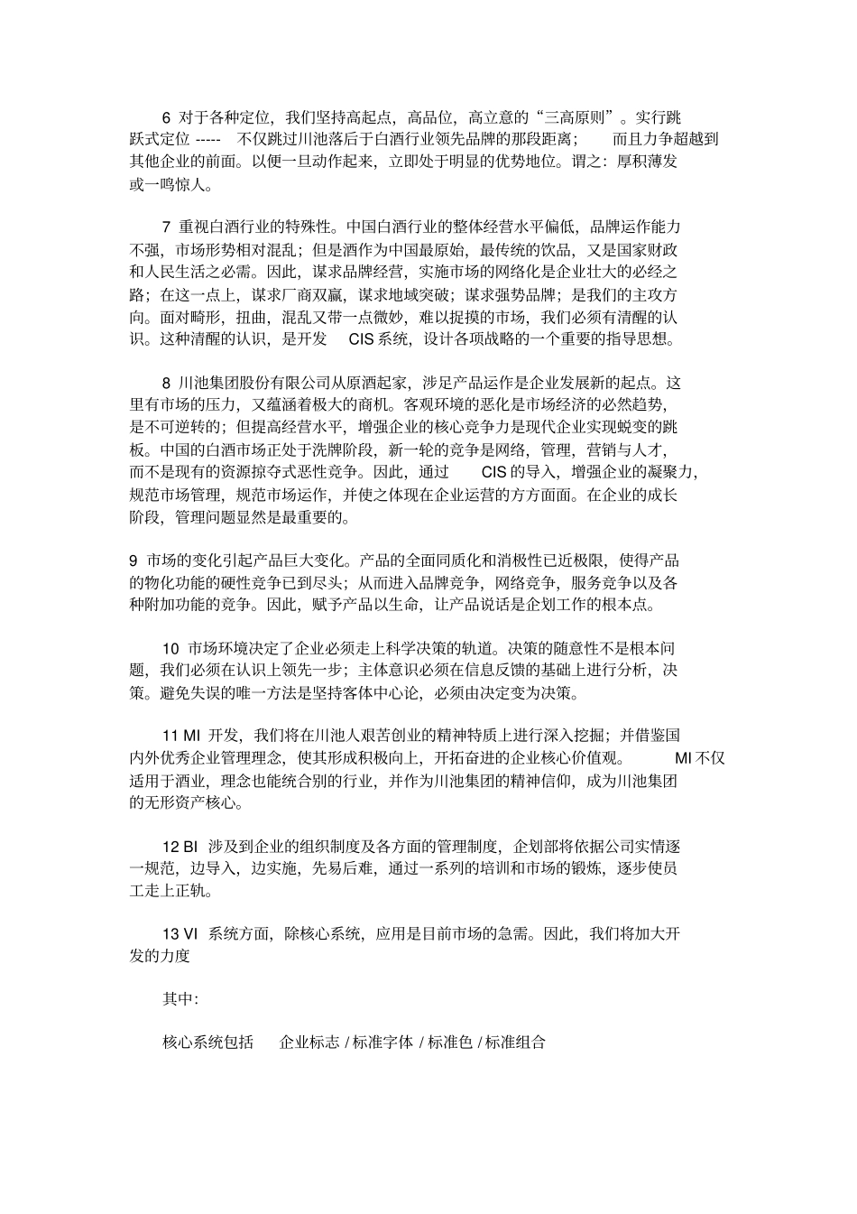 川池集团是如何做CIS的_第2页