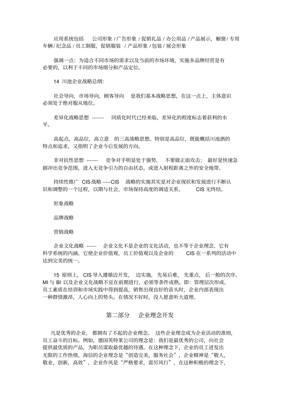 川池集团是如何做CIS的_第3页