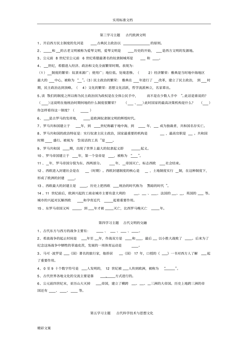 川教版历史九年级上册的知识点_第2页