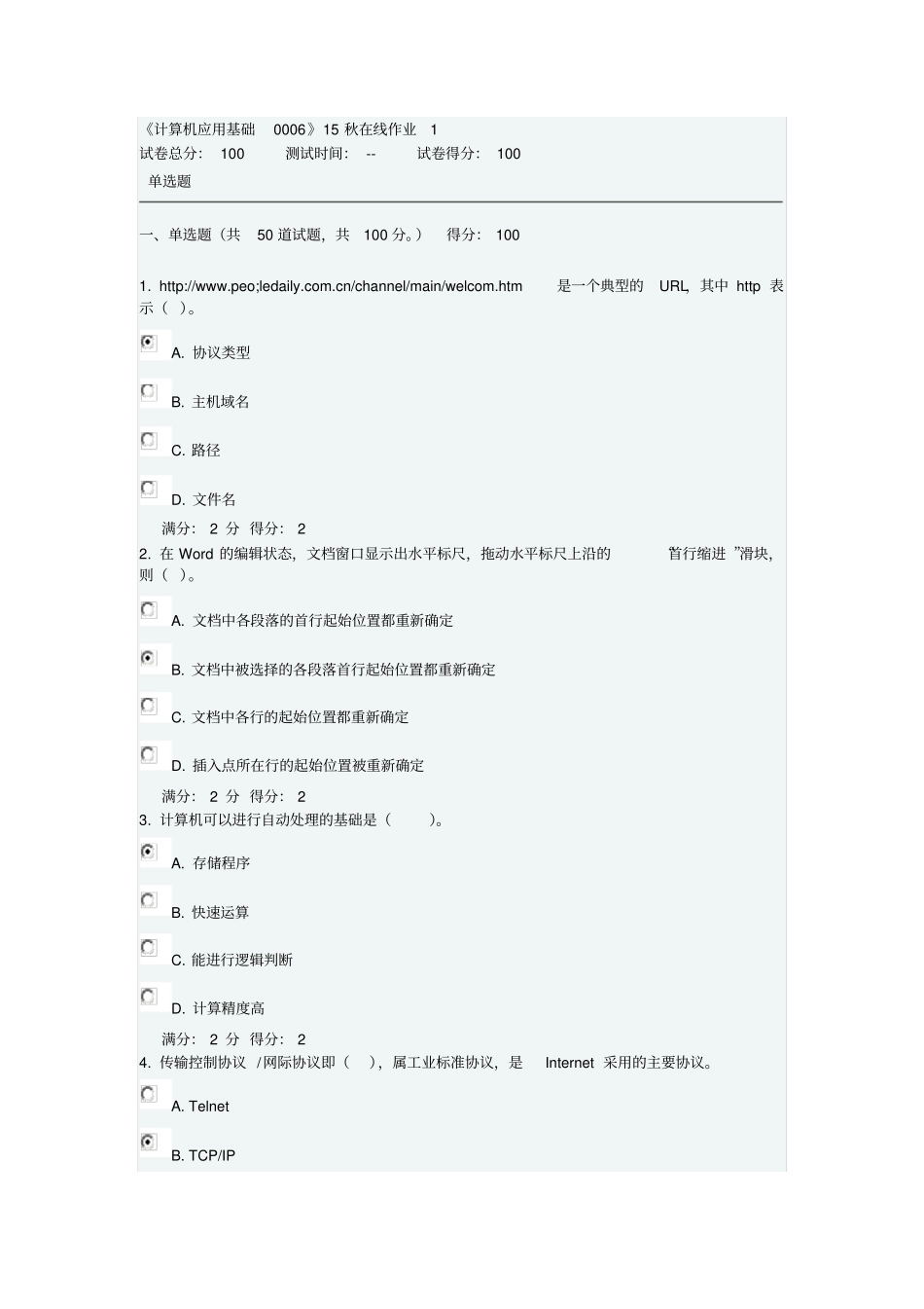 川大计算机应用基础000615秋在线作业1答案教材_第1页