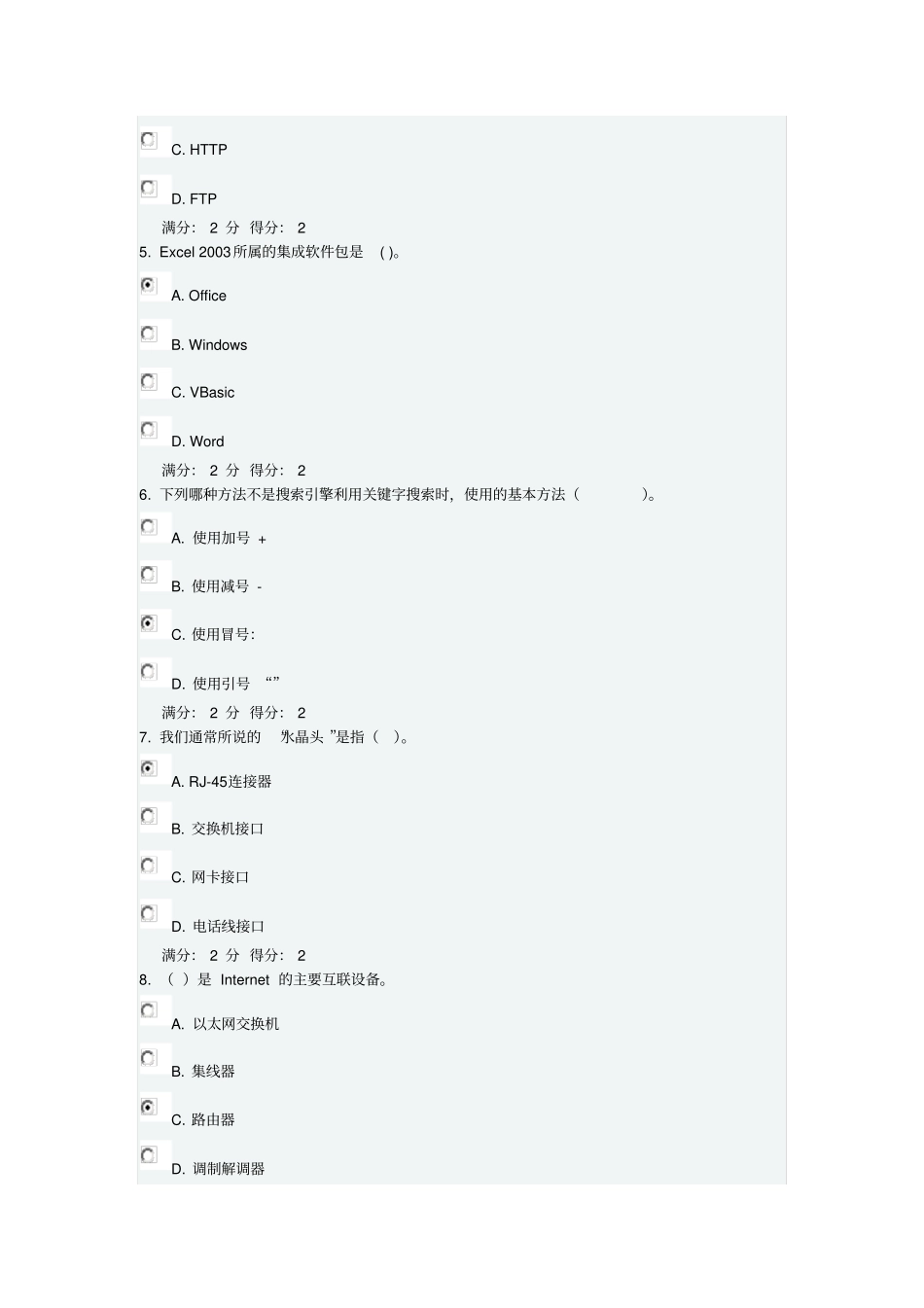 川大计算机应用基础000615秋在线作业1答案教材_第2页