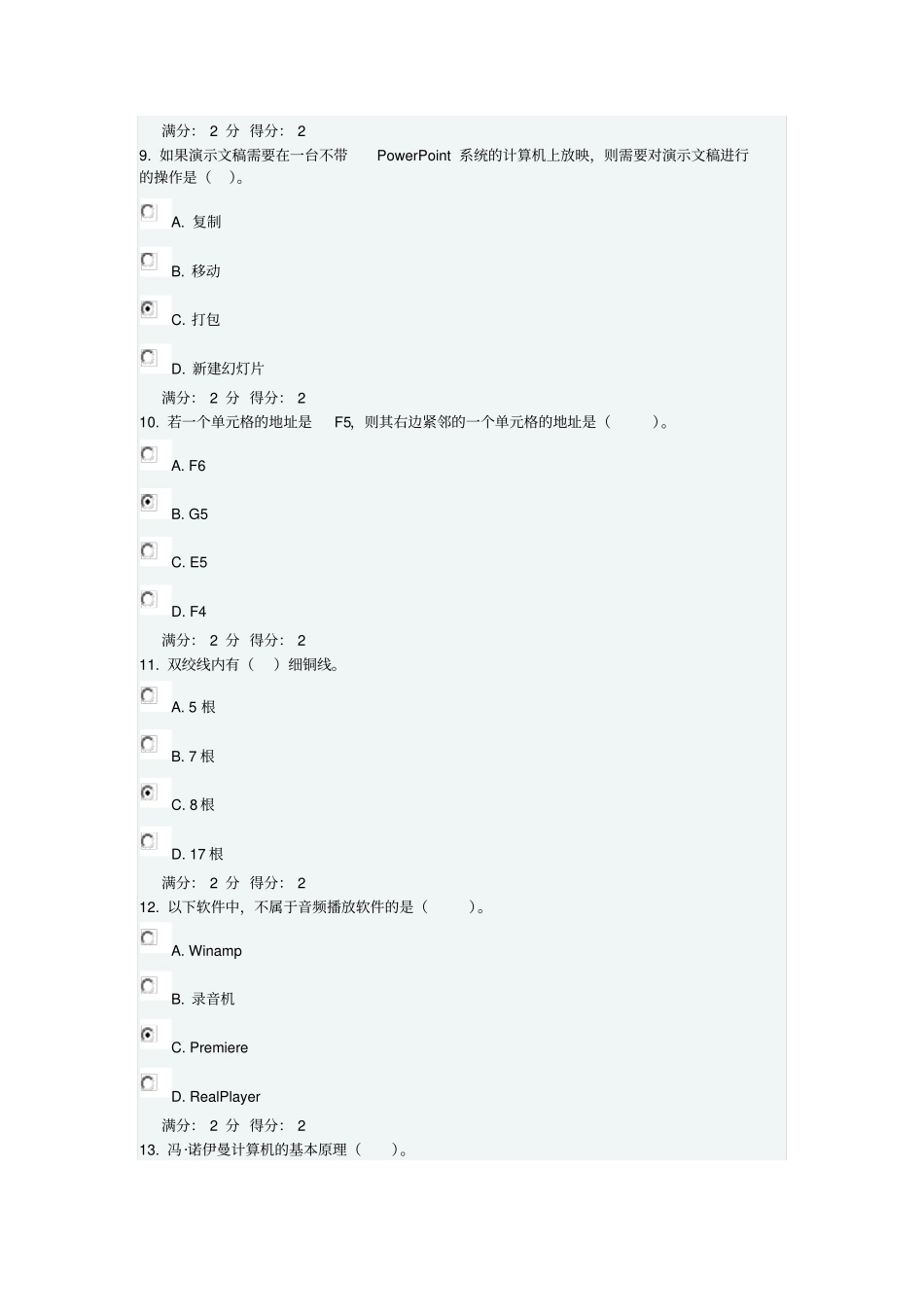 川大计算机应用基础000615秋在线作业1答案教材_第3页