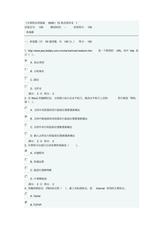 川大计算机应用基础000615秋在线作业1答案教材
