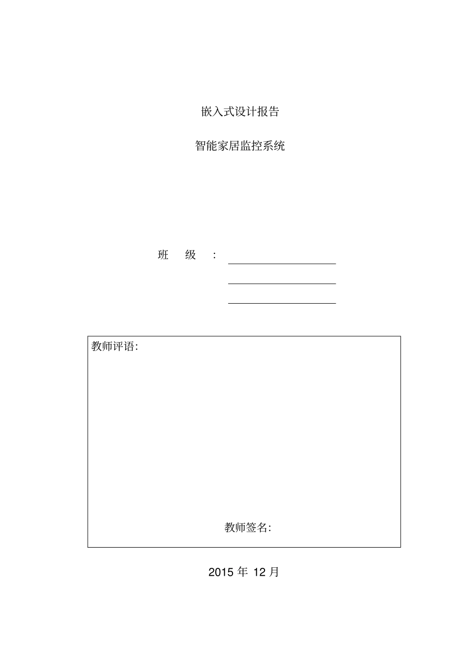 嵌入式项目书全解_第2页