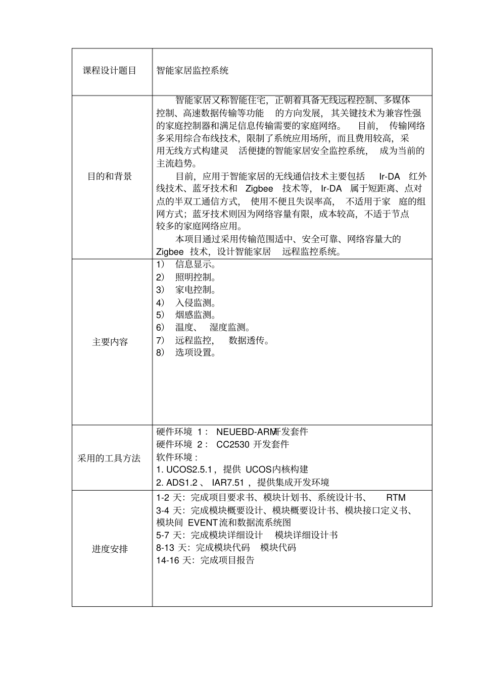 嵌入式项目书全解_第3页