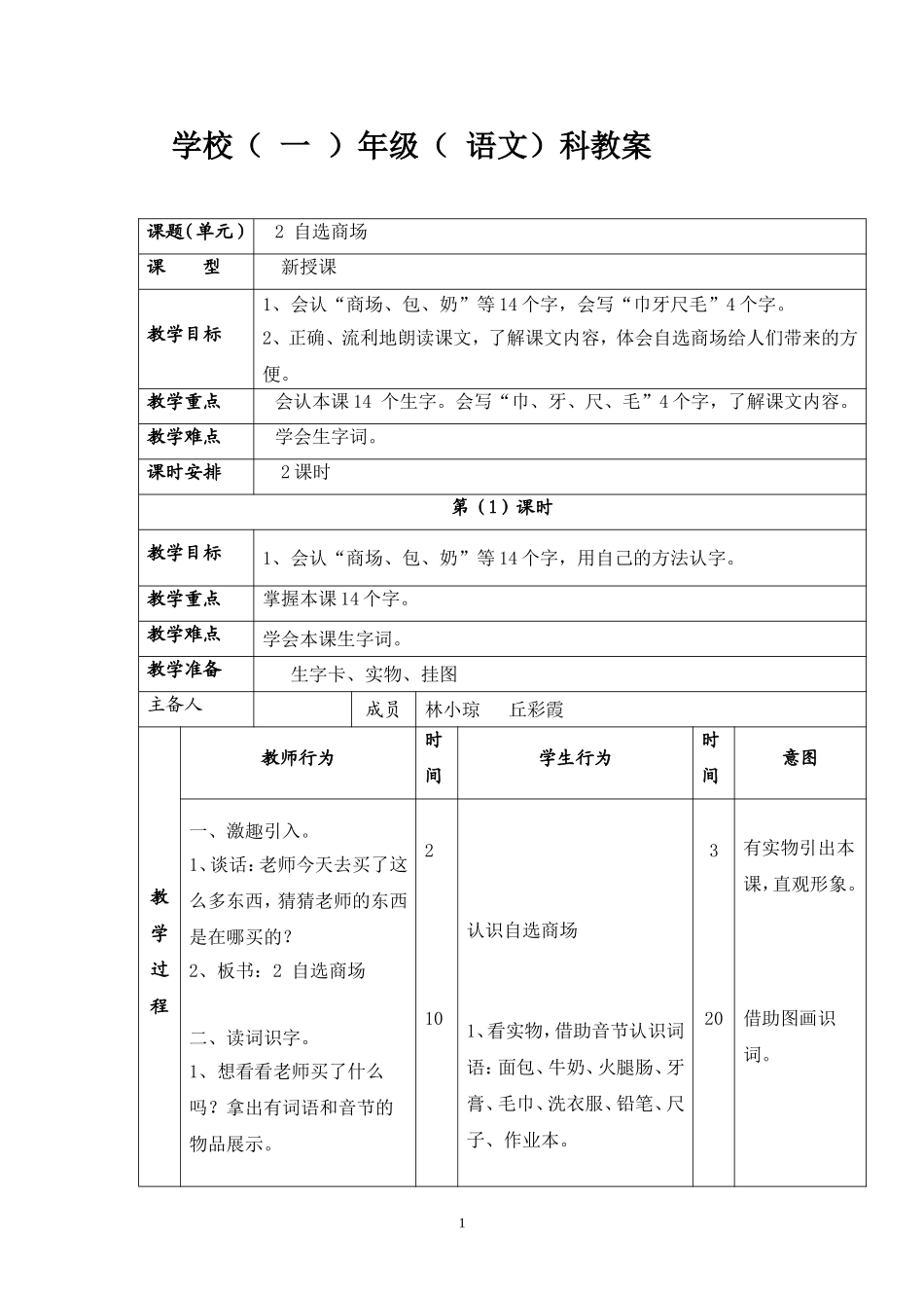 自选商场教案_第1页