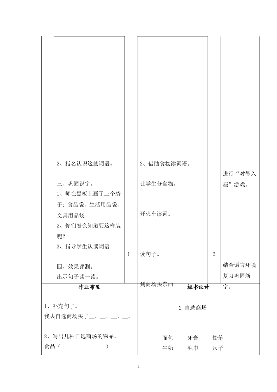 自选商场教案_第2页