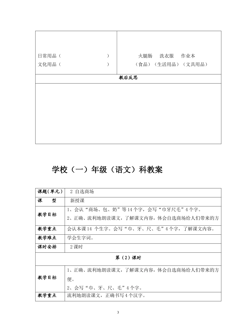 自选商场教案_第3页