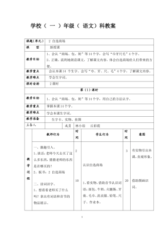 自选商场教案