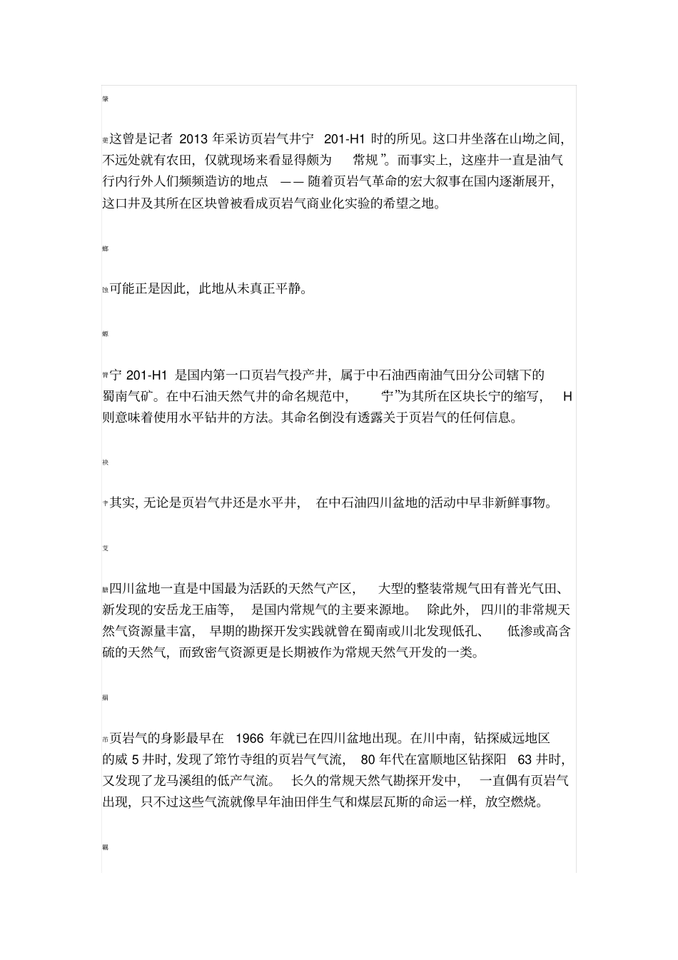 川渝岩气开发调查_第2页