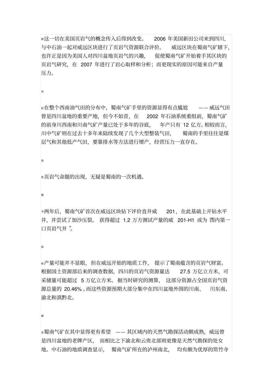 川渝岩气开发调查_第3页