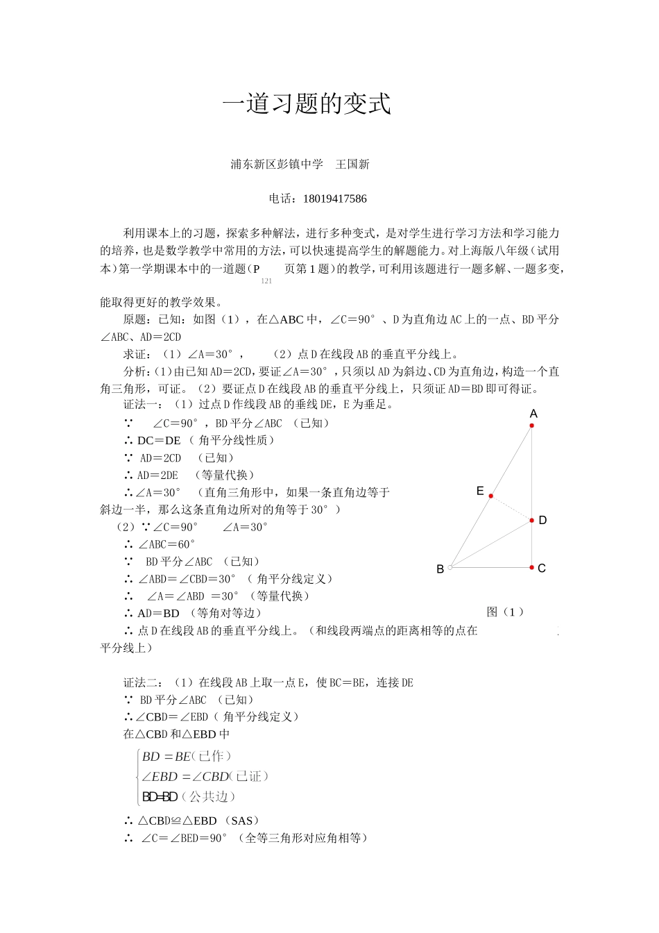 一道习题的变式_第1页