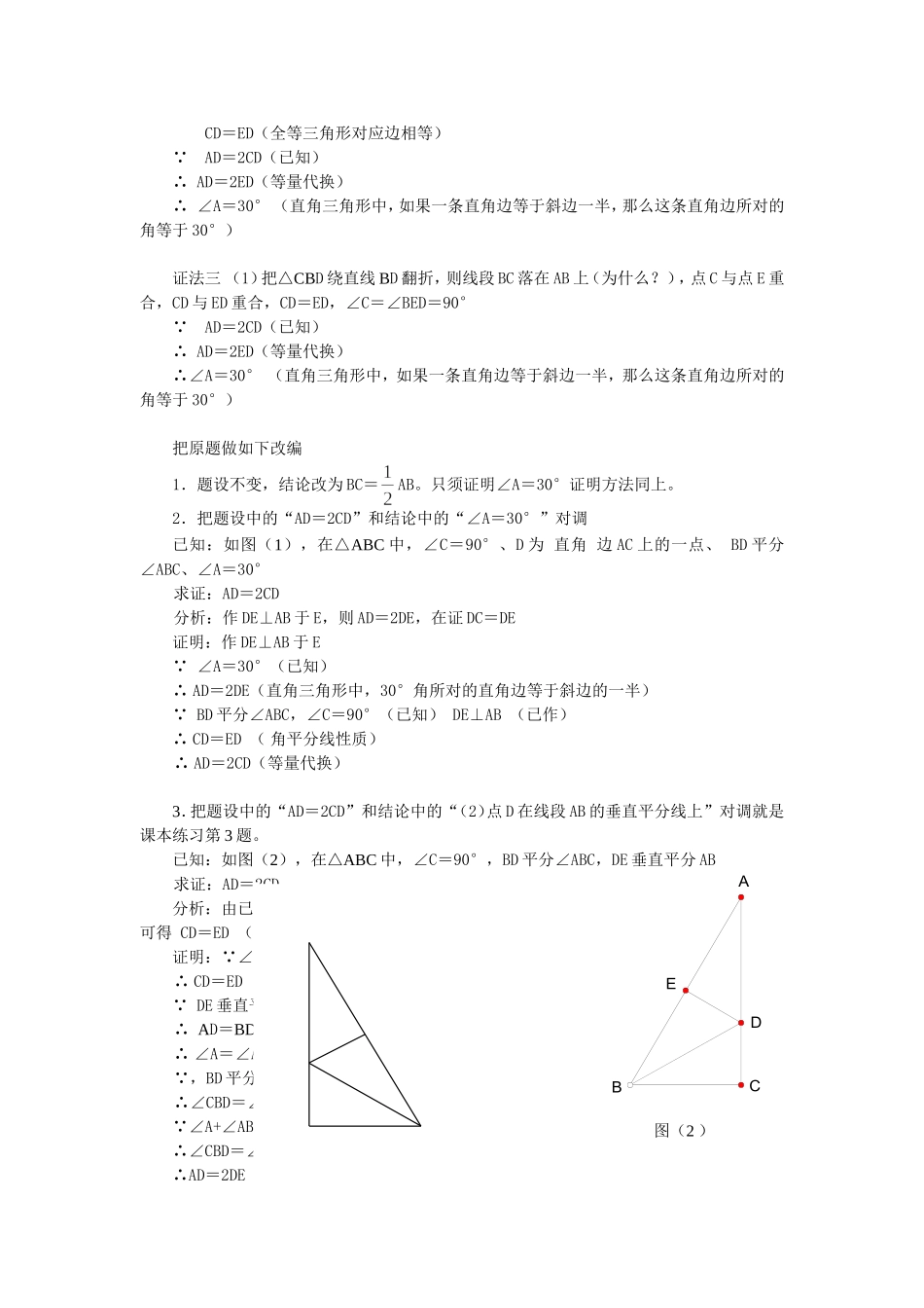 一道习题的变式_第2页