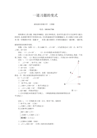 一道习题的变式