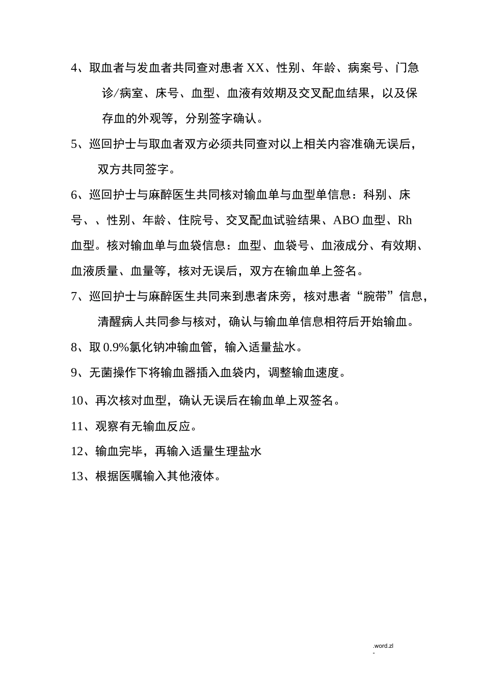 手术中输血制度及流程_第3页