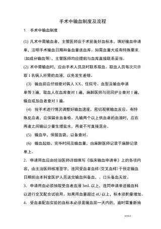 手术中输血制度及流程