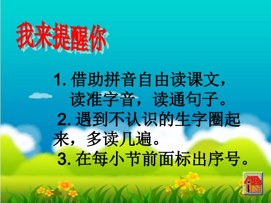 西师大版二年级语文下册《要是你在野外迷了路》_第2页