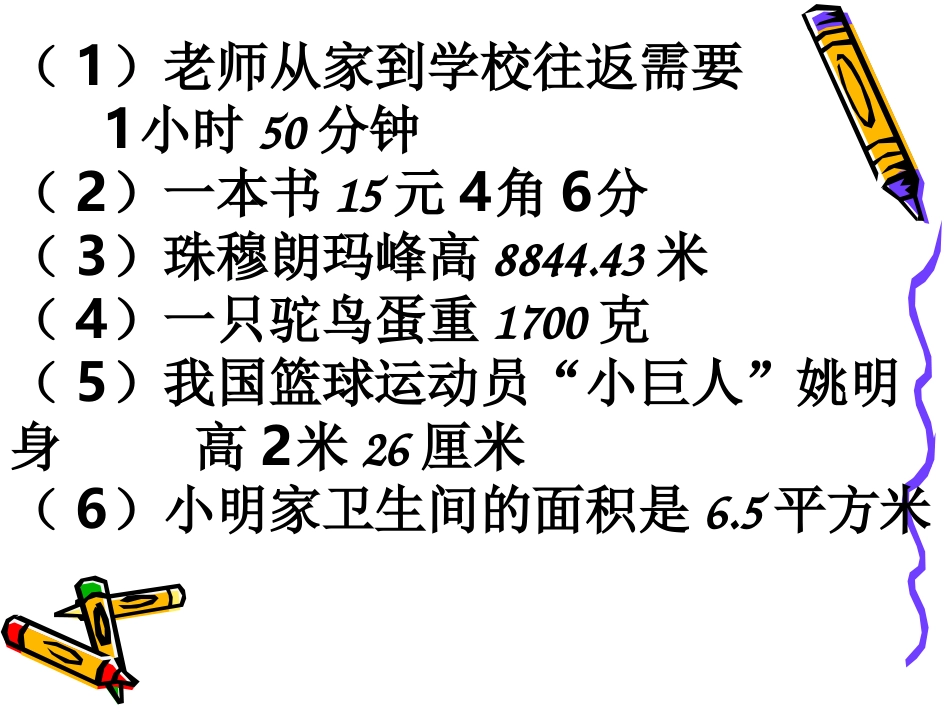 生活中的小数（一）(2)_第2页