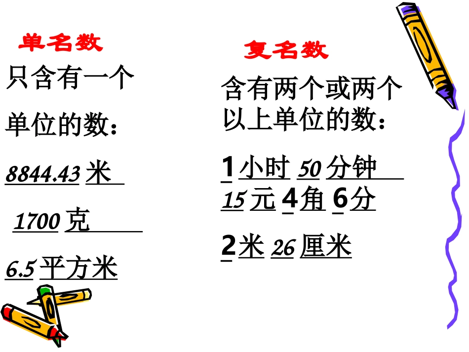 生活中的小数（一）(2)_第3页