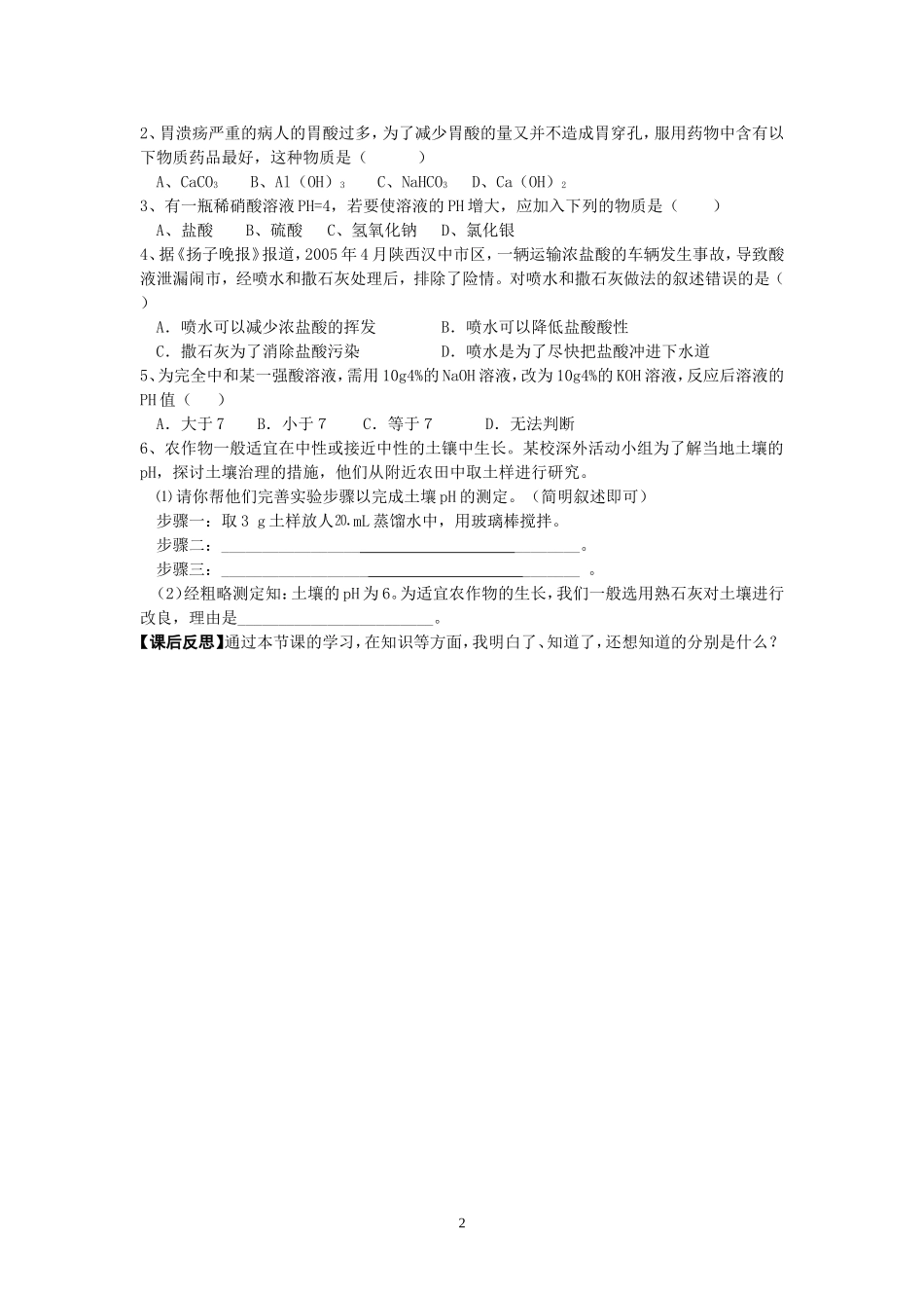 酸和碱的反应_第2页