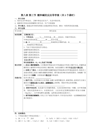 酸和碱的反应