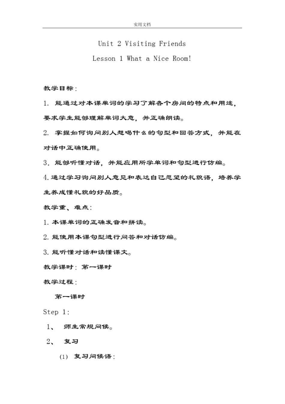 川教版六年级上册英语VisitingFriends_第1页