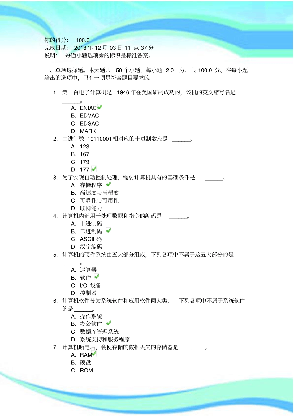 川大计算机应用基础第一次作业_第3页