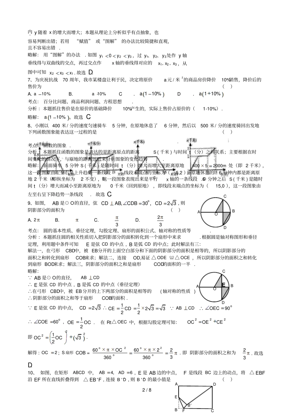 川自贡中考数试题解析_第2页